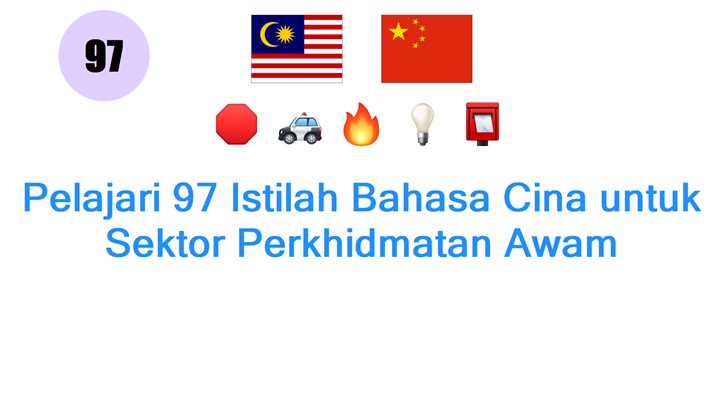 Pelajari 97 Istilah Bahasa Cina untuk Sektor Perkhidmatan Awam
